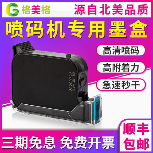 格美格喷码机2588墨盒出厂日期