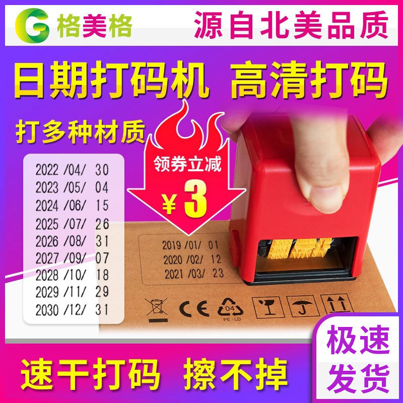 生产日期打码机格美格图片