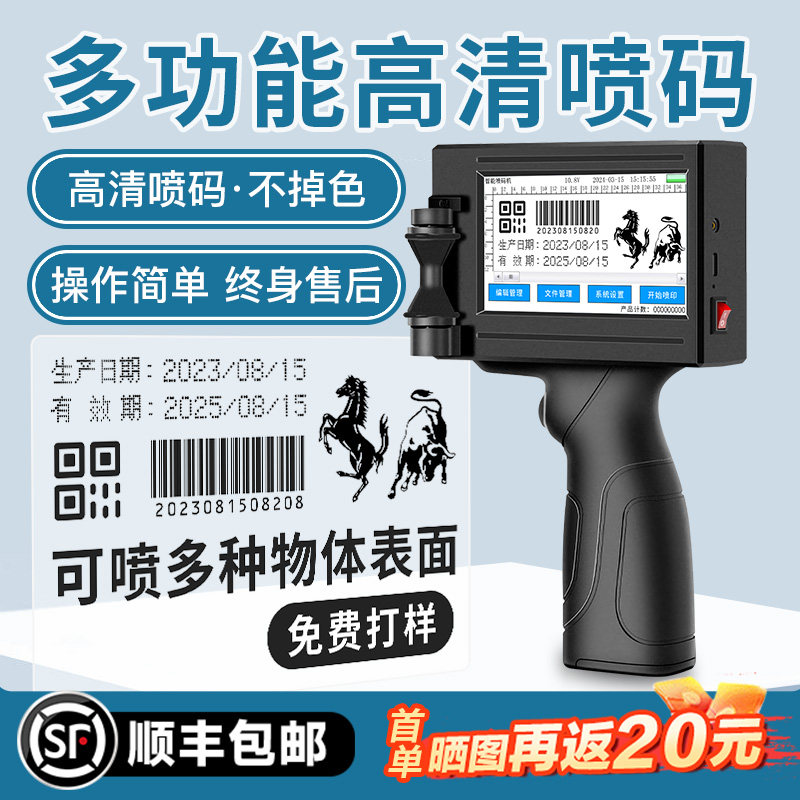 智能喷码机手持式小型迷你打生产日期手动打码机数字二维码条形码食品包装袋价格标签编号全自动喷印机打码器