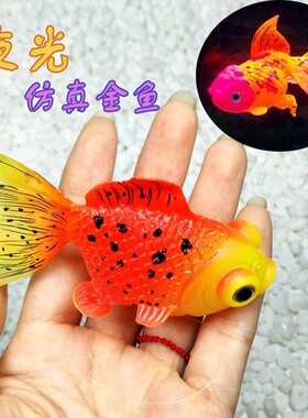 可飘浮仿真鱼夜光鱼缸造景荧光假鱼水母带吸盘goldfish观赏假金鱼