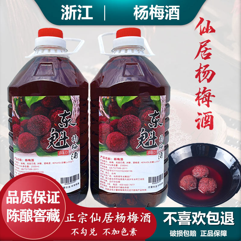 浙江仙居杨梅酒农家自酿粮食烧酒梅子酒果酒桶装5斤新鲜杨梅浸泡