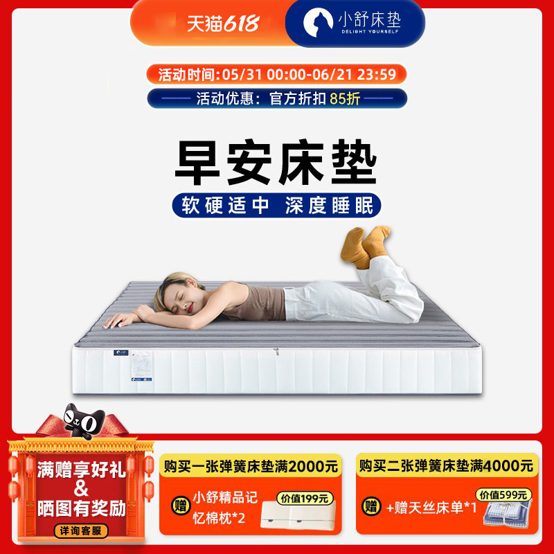 小舒早安弹簧床垫乳胶20cm厘米加厚1.5米1.8软硬垫天然家用席梦思