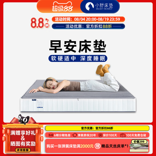 小舒早安床垫软硬适中试睡100天