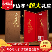 高档林下参特价带检测证书干参皮盒1