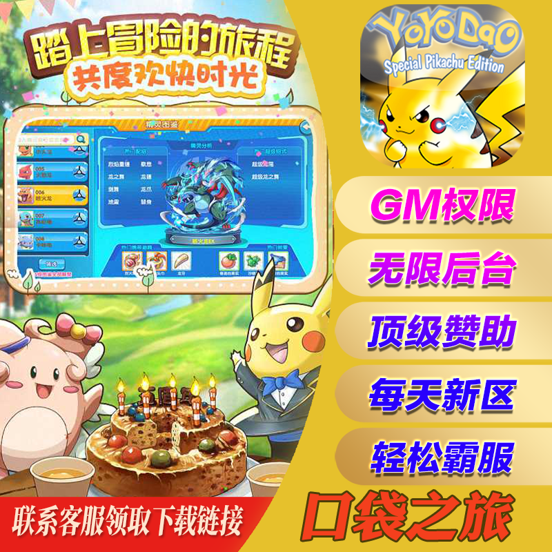 口袋之旅手游畅刷兑换码gm后台手机游戏安卓io S苹果无限爆率