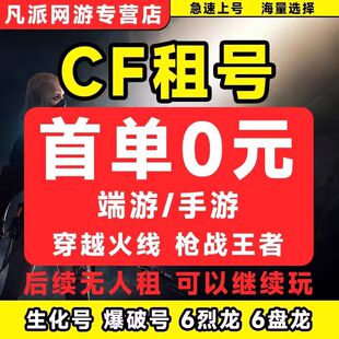 cf手游借号账穿越火线枪战王者v10幻神黑龙魂王武怒光棒