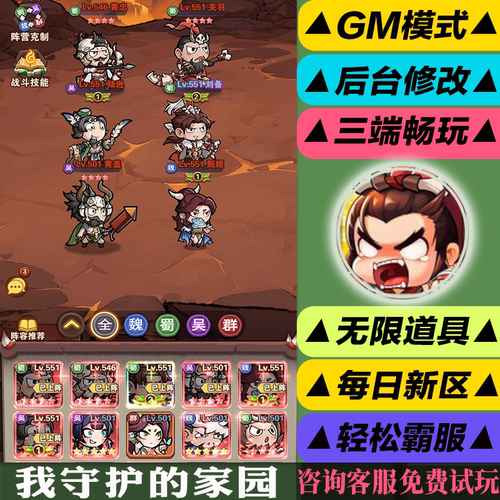 我守护的家园 手游无限GM后台道具内部号折扣礼包免费版安卓苹果