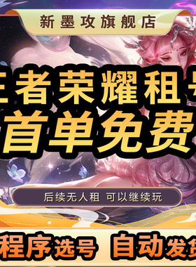 王者租借账苹果安卓微信qq可排位v10国服李白貂蝉皮肤速