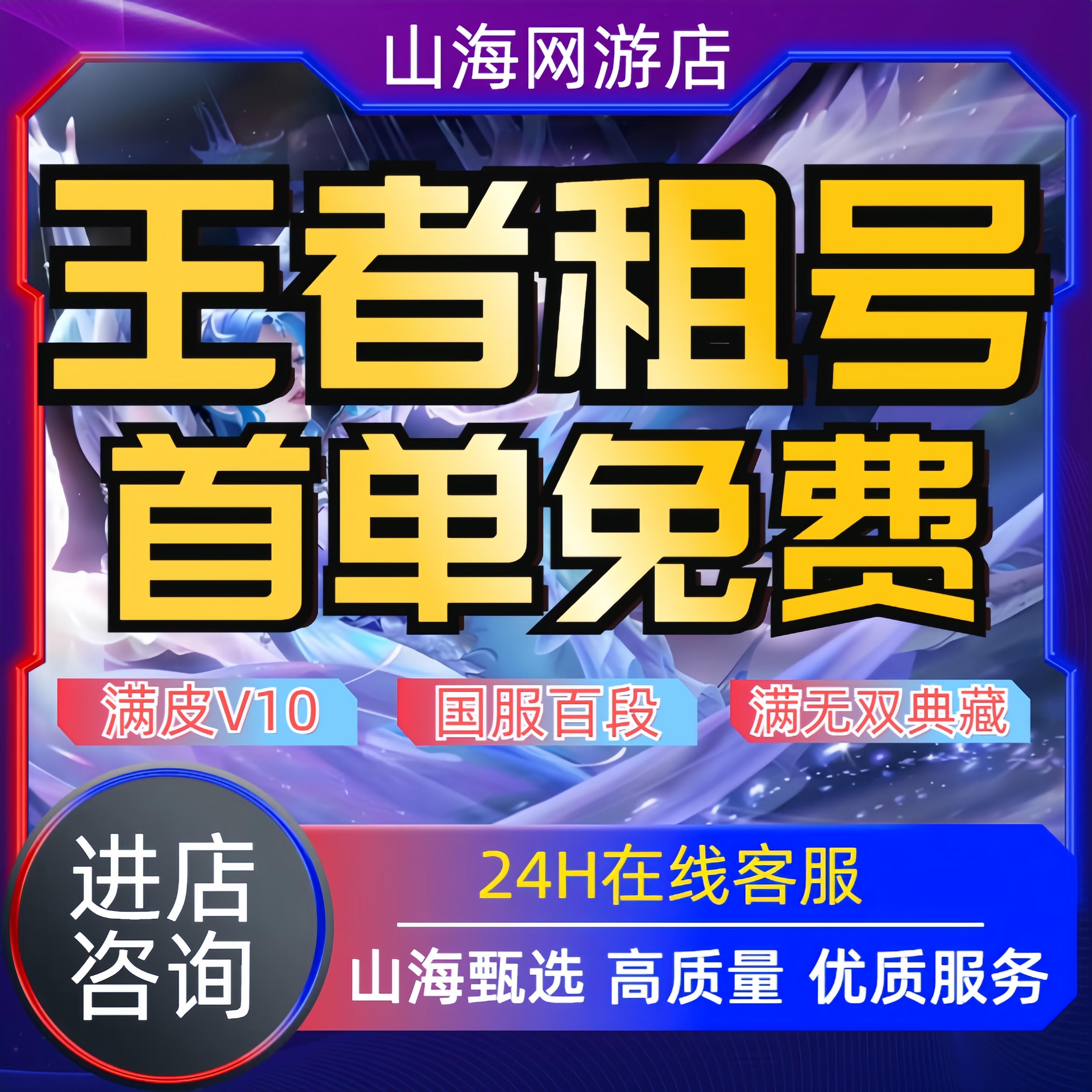 【认准强子】王者租号安卓苹果V10号百段在榜国服王者号出租爽