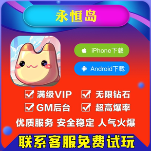 永恒岛之彩虹世界gm手游金币世界脚本科技勋章安卓io s高级爆率