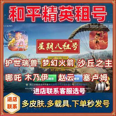 和平出租吃鸡安卓苹果多皮肤q区v区螳螂玛莎木乃伊无敌战神爽