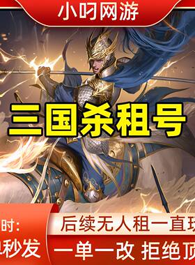 三国杀租号移动版动刘焉神郭嘉势魏延神曹操神荀彧曹髦神司马懿好