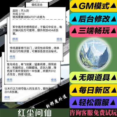 红尘问仙文字修仙 手游无限GM后台道具内部折扣礼包免费安卓苹果