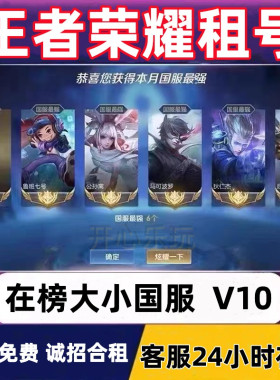 王者借号在榜国服V10王昭君美少女战士永恒水手月亮孙膑皮肤火