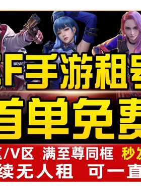 【自选账秒下单】CF手游借号枪战王者安卓苹果全至尊套V10幻神快