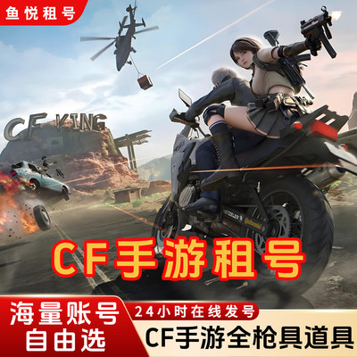 cf手游穿越火线租号出租排位生化爆破全装幻神V10泡泡象炼狱枪速