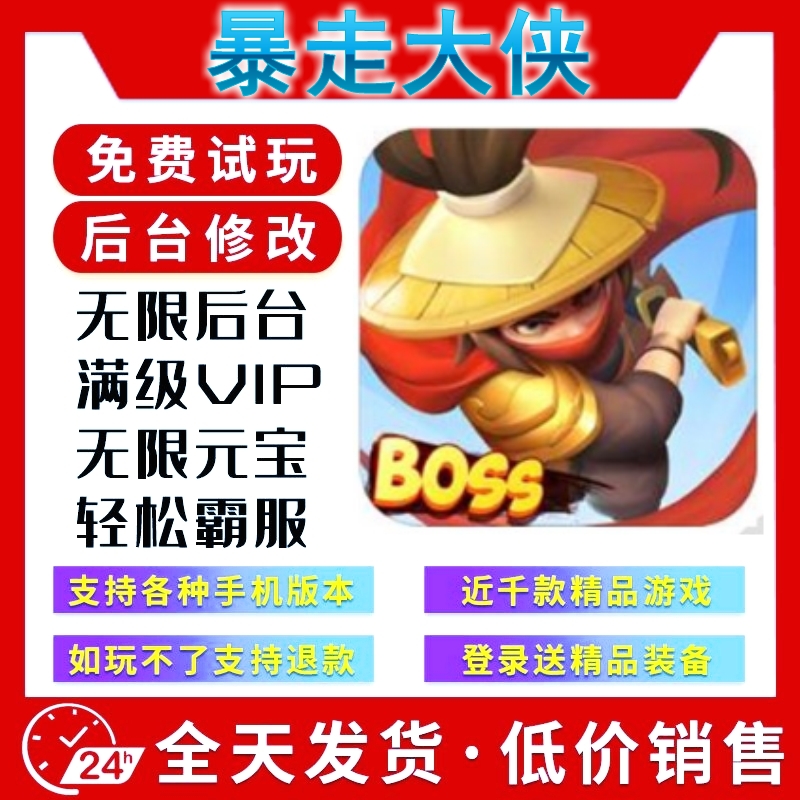 暴走大侠 新修改版gm手游后台无限道具元宝游戏安卓苹果畅刷版