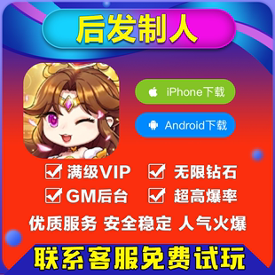 后发制人gm手游兑换码礼包折扣科技cdk小程序安卓io s高级爆率