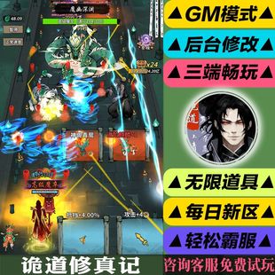 诡道修真记手游gm后台修改版游玩值权限元宝安卓好速优