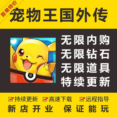 宠物王国外传无敌版手机游戏后台内购金币角色扮演