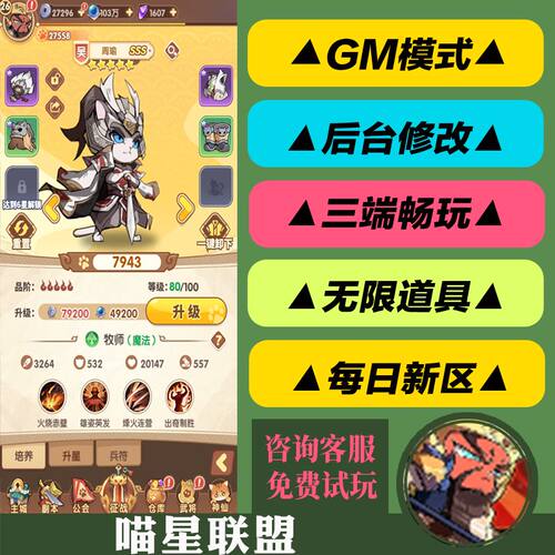 喵星联盟手游gm后台修改游玩值权限元宝安卓码好速优