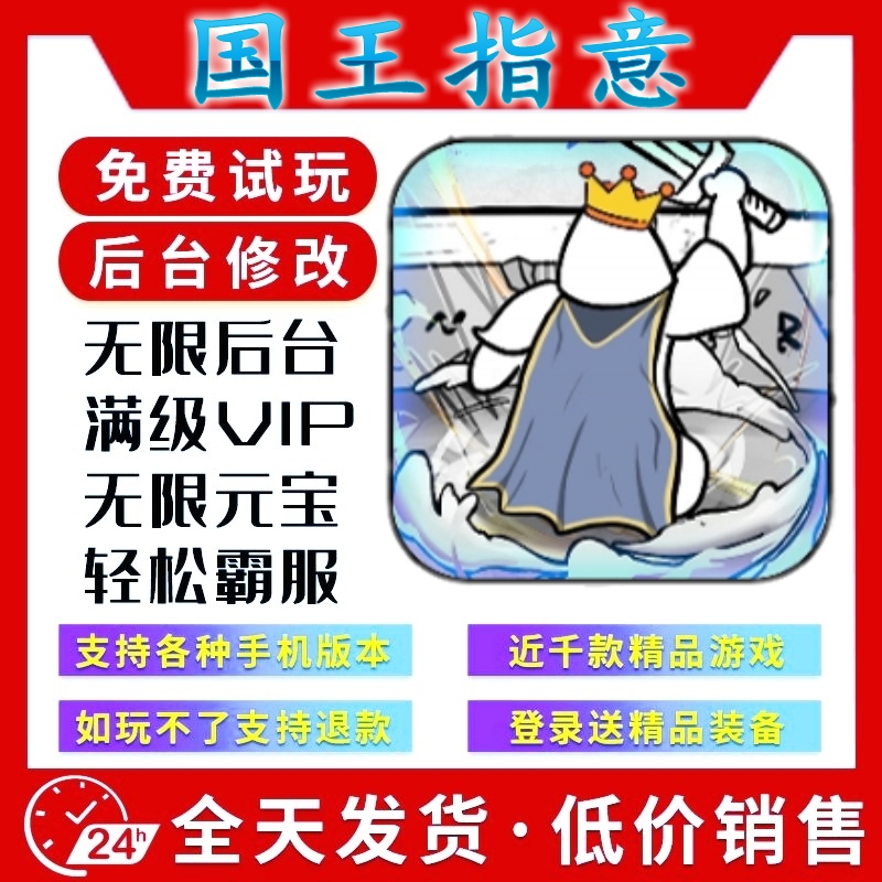 国王指意 新修改版gm手游后台无限道具游戏安卓苹果互通畅刷版 电玩/配件/游戏/攻略 STEAM 原图主图