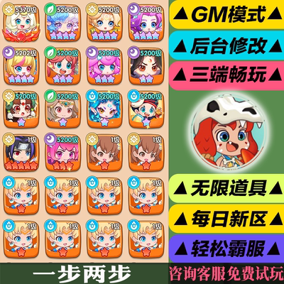 一步两步 手游无限GM后台道具内部号折扣礼包免费版安卓苹果鸿蒙