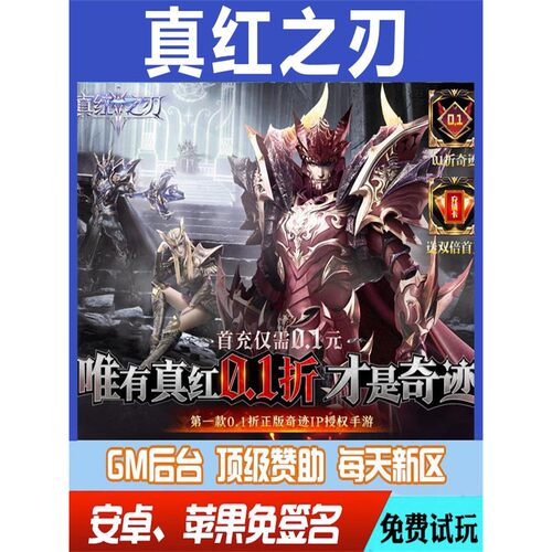 真红之刃手游gm后台满V修改无限版无限权限元宝折扣包站首充优品
