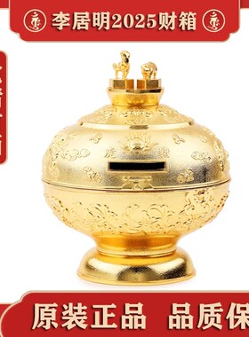 香港正品李居明2025蛇年吉祥物虎猪生肖大随球财箱李居明生肖财箱