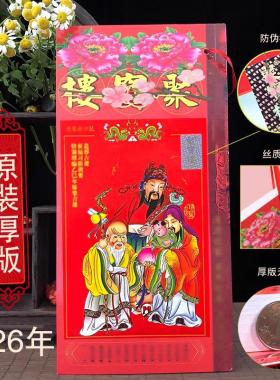 香港原装 正版正品聚宝通书聚楼2026年丙午马年包罗万有正版通胜