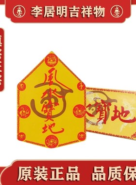香港原装李居明风水宝地镇宅旺宅家居吉祥摆件李居明吉祥物