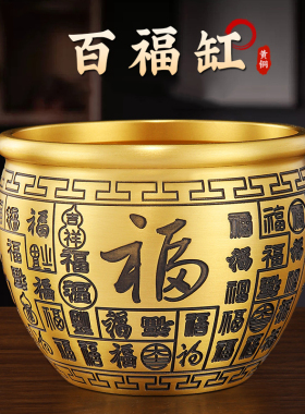 黄铜米缸聚宝盆摆件纯客厅家居桌面招聚大号特大号财百福铜缸摆件
