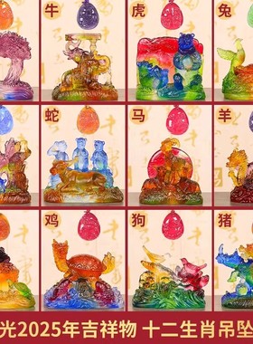 专柜正品 集雅轩 宋韶光2025蛇年吉祥物十二生肖琉璃吊坠摆件挂件