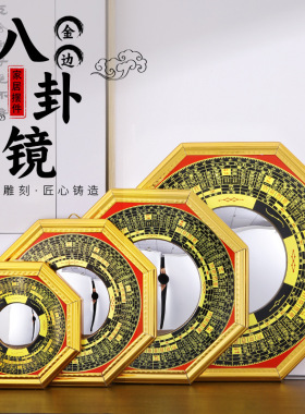 罗经太极金边八卦镜凹凸工艺品挂件家居风水摆件五帝钱八卦镜