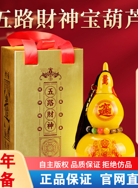 2025年新品五路财神宝葫芦陶瓷礼盒装摆件