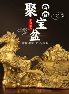 黄铜马拉聚宝盆马拉元宝家居办公室摆件金属工艺品摆件