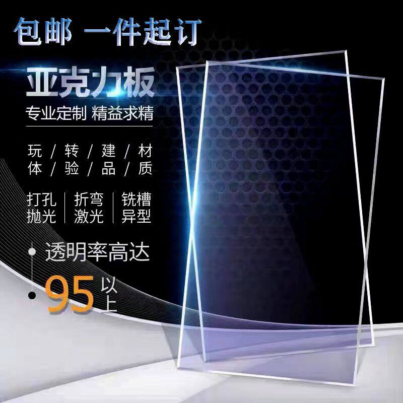高透明亚克力板定制切割有机玻璃板透明板塑料板挡板隔板DIY材料