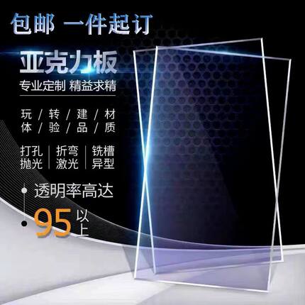 高透明亚克力板定制切割有机玻璃板透明板塑料板挡板隔板DIY材料
