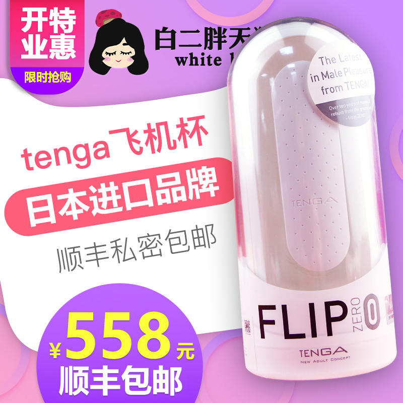 ÈÕ±¾½ø¿Útenga·É»ú± Òì´ÎÔª0 FLIP ZERO¼ÐÎü´Ì¼¤×ÔοÆ÷ߣ¹ÜÉñÆ÷
