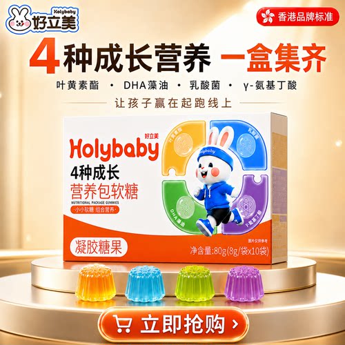 好立美儿童青少年营养包软糖