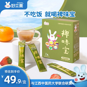 好立美裨脾味宝鸡内金山楂六物膏调理8g*9袋/盒
