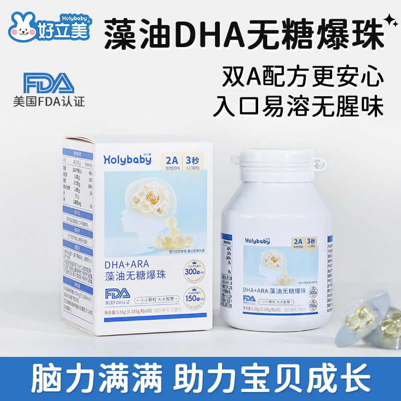 好立美DHA藻油ARA宝宝儿童青少年孕妇dha海藻油60粒非鱼油无腥味