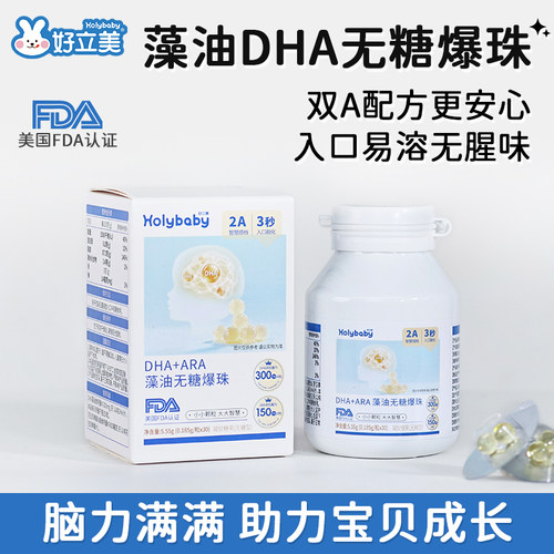 好立美DHA+ARA双A藻油