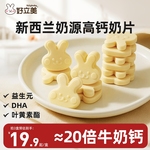好立美儿童零食高钙奶贝牛奶棒小孩吃的无添加非宝宝小零食奶片