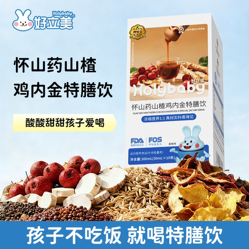好立美鸡内金调理脾胃儿童特膳饮