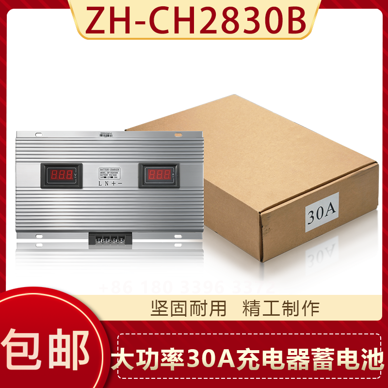 ZH-CH2830B充电器大功率30A柴油发电机组蓄电池12V/24V浮充模块