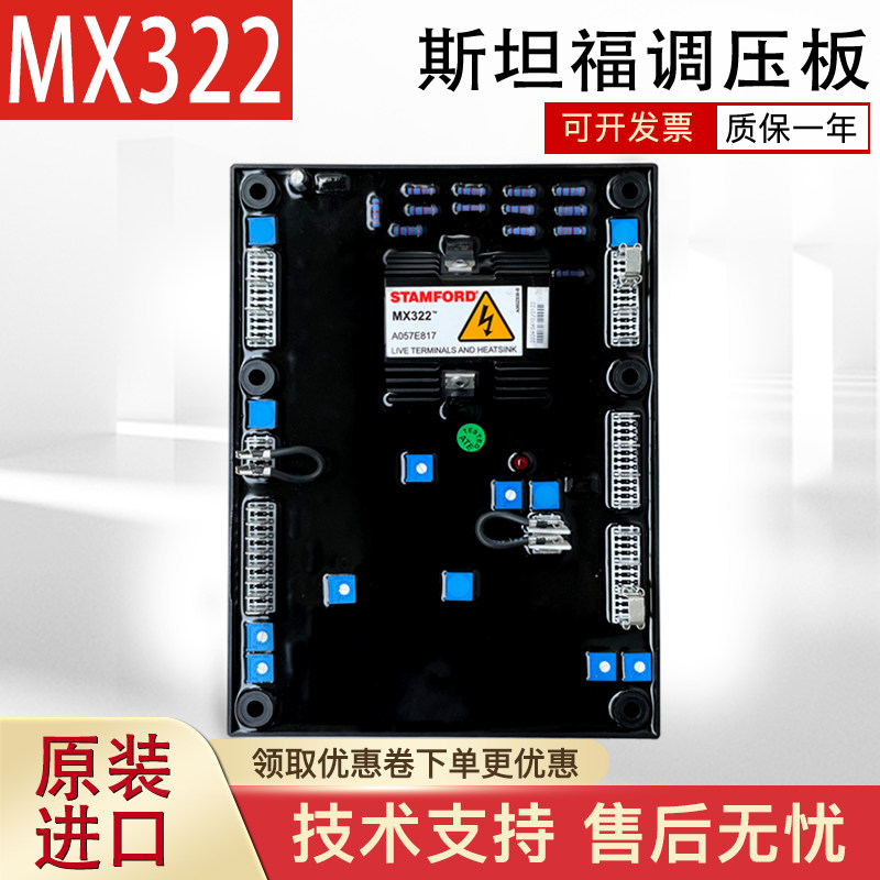 斯坦福stamford无刷调压板MX322