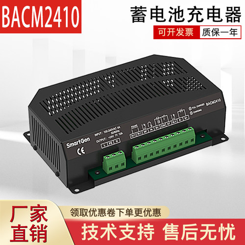 众智BACM241024V10A蓄电池充电器