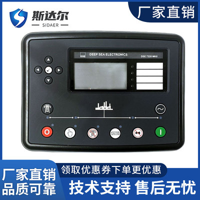 DSE7320MKII深海DEEPSEA控制器