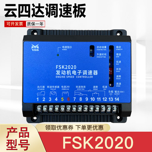 云四达柴油发电机调速板转速板